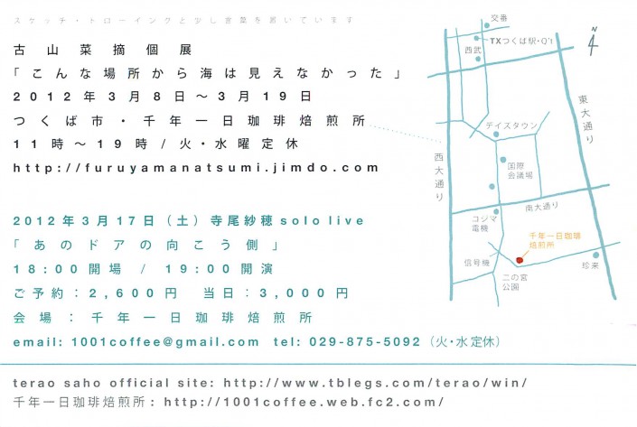 古山菜摘　千年一日_ページ_2